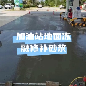 岚皋水泥地面快速修复剂